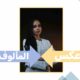 مجلة يا شباب - عكس المألوف - عبير ياسر حليفة
