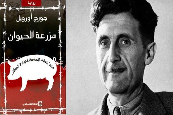 مزرعة الحيوان - مجلة يا شباب