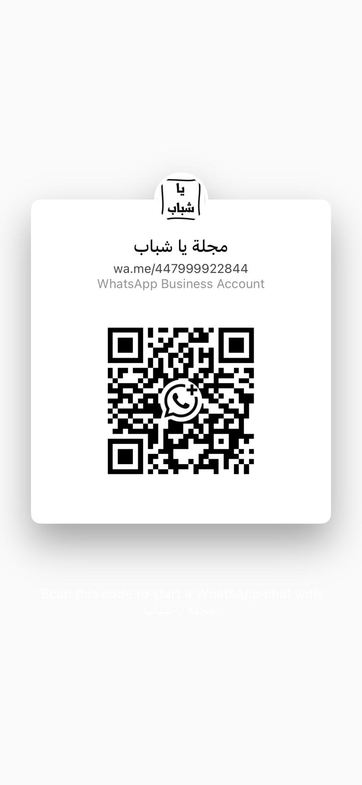 التواصل معنا عبر تطبيق الواتس اب التواصل معنا عبر تطبيق الواتس اب - مجلة يا شباب